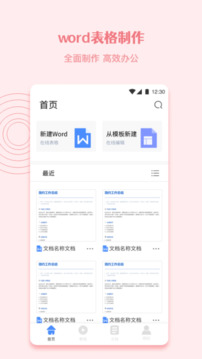 手機(jī)word文檔截圖