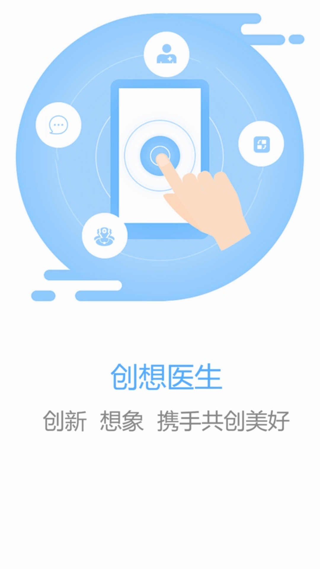 創(chuàng)想醫(yī)生截圖預(yù)覽