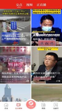 交通強國截圖