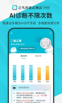 普通話測試先鋒版截圖