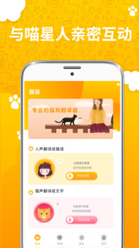 人貓人狗翻譯器截圖