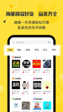 微商碼頭截圖