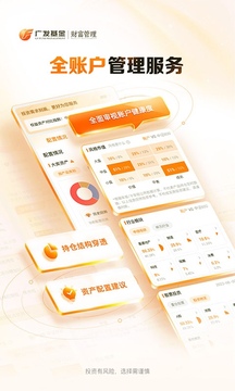 廣發(fā)基金截圖