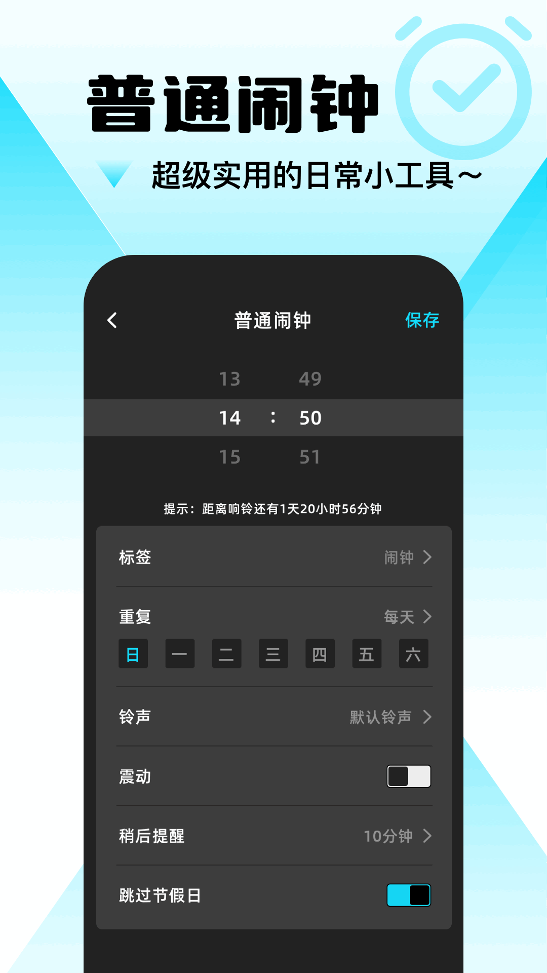 手機鬧鐘助手截圖預覽