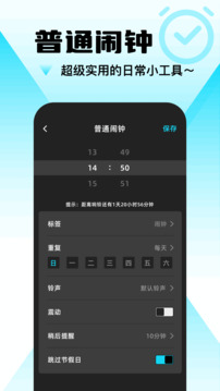 手機(jī)鬧鐘助手截圖