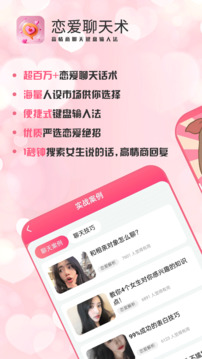 戀愛聊天術(shù)截圖