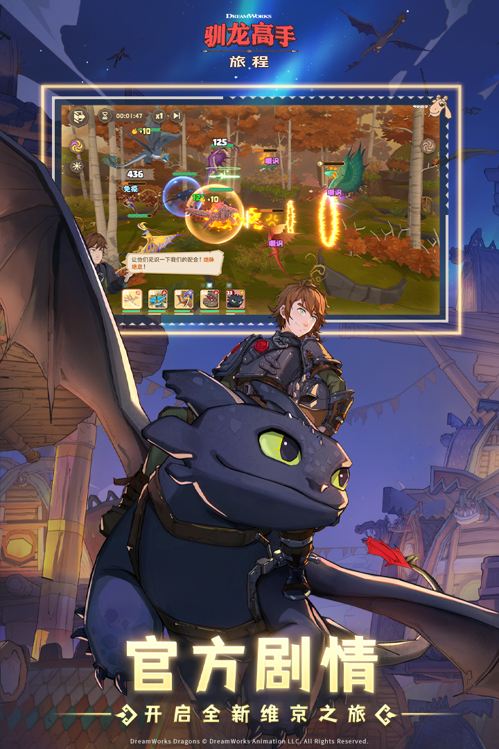 馴龍高手：旅程截圖預(yù)覽