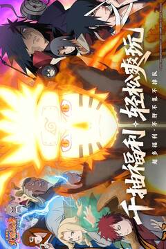 火影忍者：木葉高手截圖