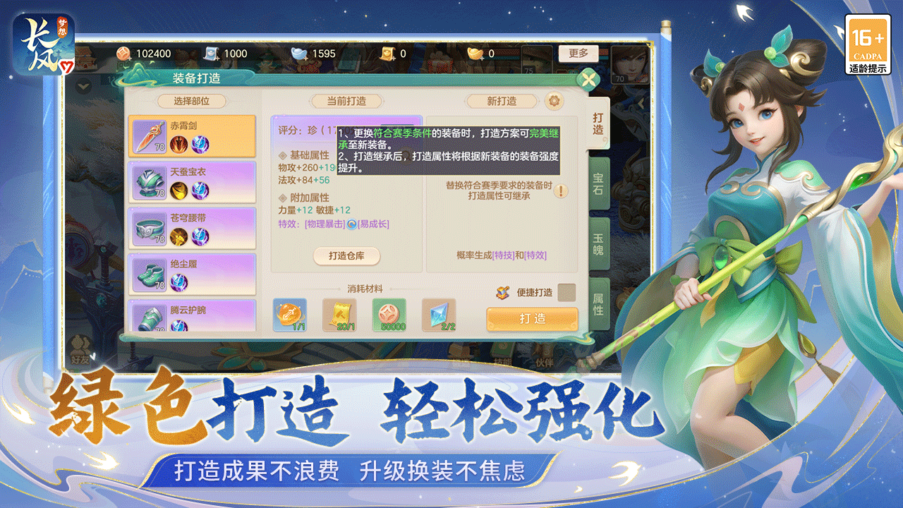 夢想世界:長風(fēng)問劍錄截圖預(yù)覽