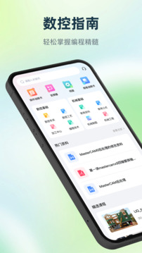 數(shù)控編程寶典截圖