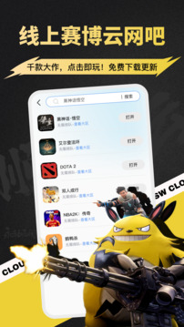 順網(wǎng)云電腦截圖