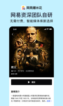 網(wǎng)易爆米花截圖