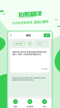 拍照翻譯器軟件截圖