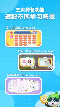 寶寶巴士拼音截圖