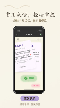 成語接龍截圖