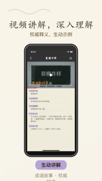 成語接龍截圖