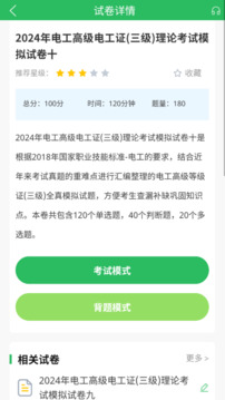 電工考試題庫截圖