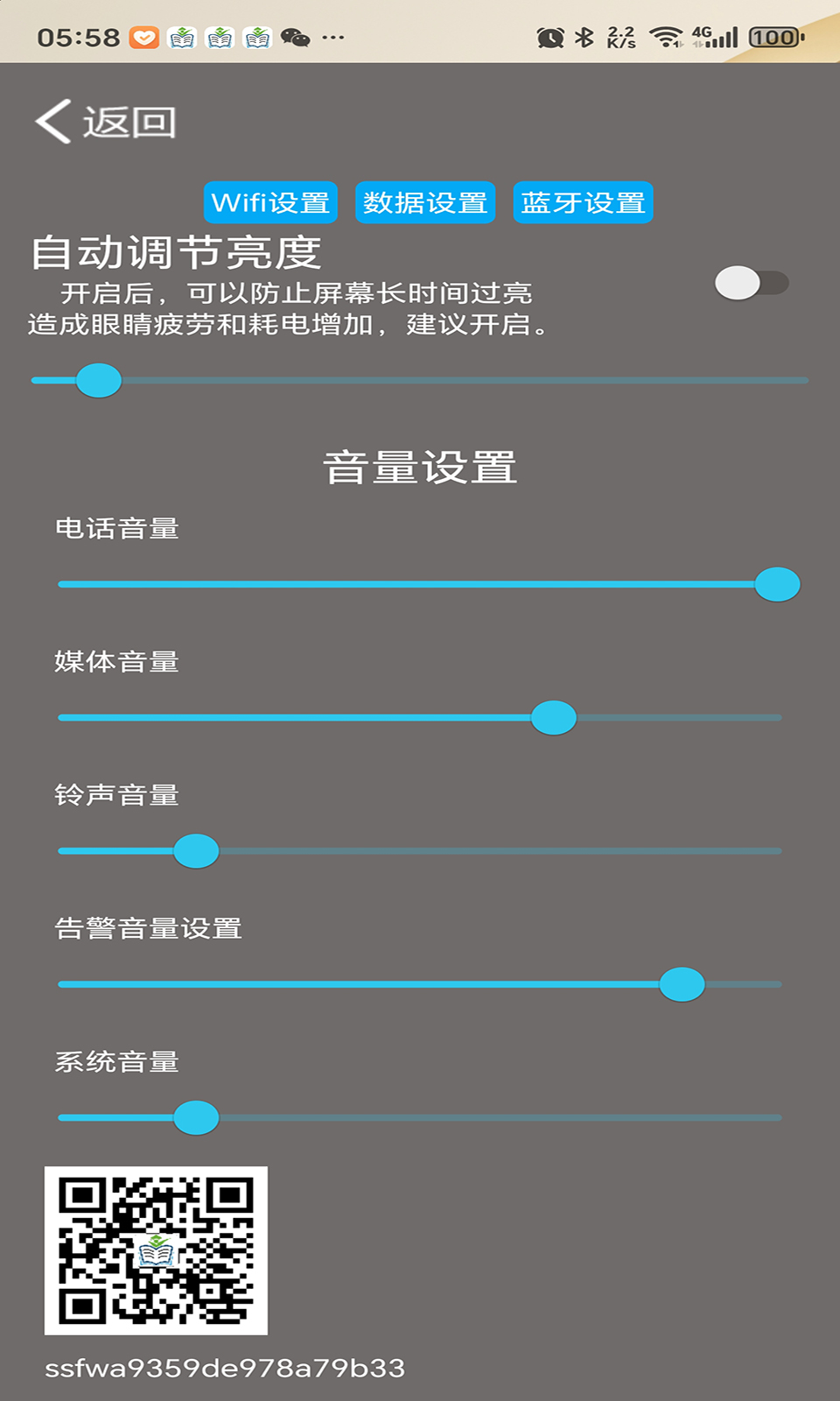 愛的守護(hù)手機(jī)管控系統(tǒng)截圖預(yù)覽