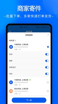 中通快遞截圖