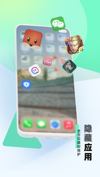 應(yīng)用隱藏助手截圖
