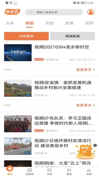銅梁截圖