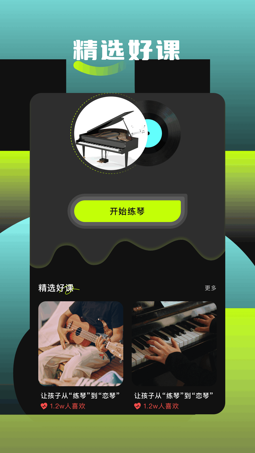 歌詞適配截圖預(yù)覽