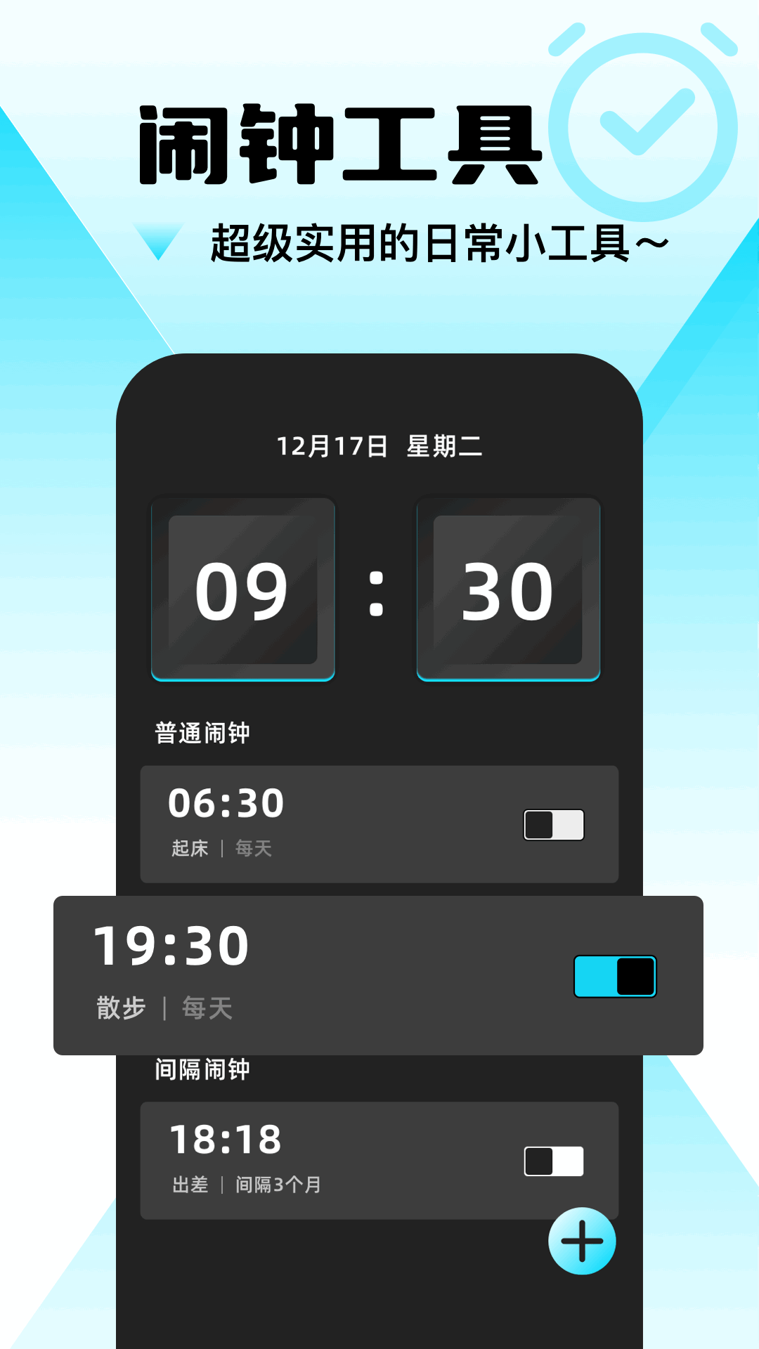 手機鬧鐘助手截圖預覽