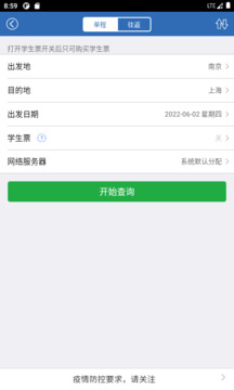 買火車票截圖