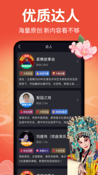 戲曲多多截圖