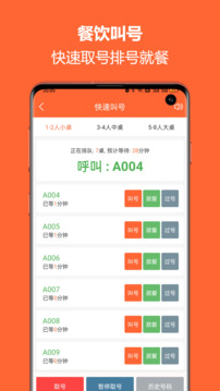 排隊(duì)一點(diǎn)通截圖