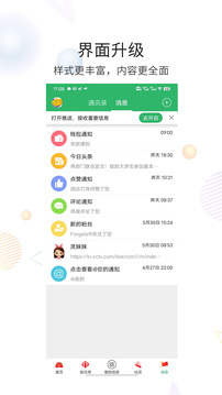 靈通資訊截圖