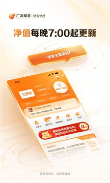 廣發(fā)基金截圖
