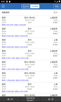 買火車票截圖