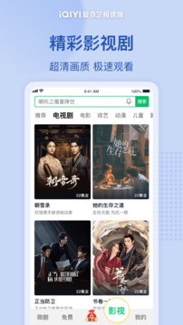 愛奇藝極速版截圖