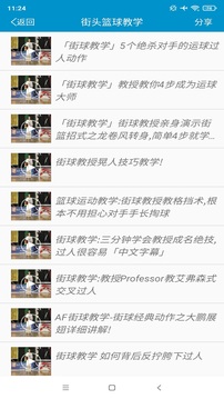 籃球教學(xué)助手截圖