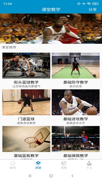 籃球教學(xué)助手截圖