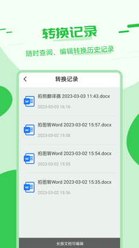 拍照翻譯器軟件截圖