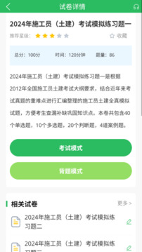 施工員考試題庫截圖