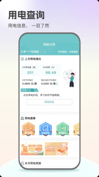 網(wǎng)上國網(wǎng)截圖
