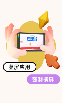 屏幕方向截圖
