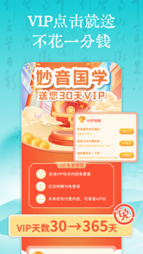妙音國學(xué)截圖