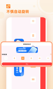 屏幕方向截圖