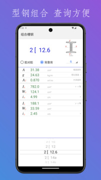型鋼截面特性截圖