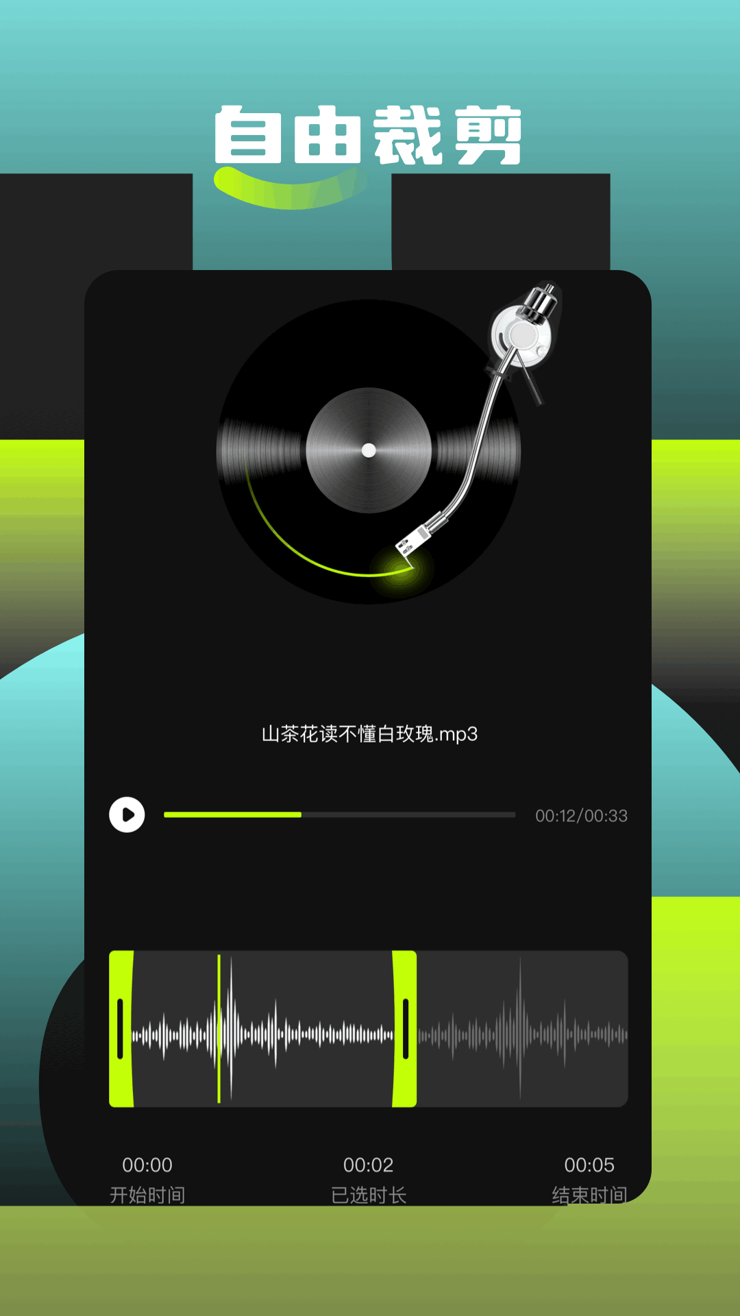 歌詞適配截圖預(yù)覽