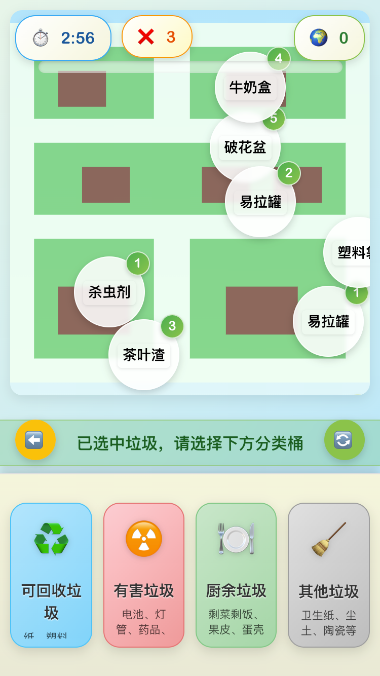 垃圾分類王截圖預(yù)覽