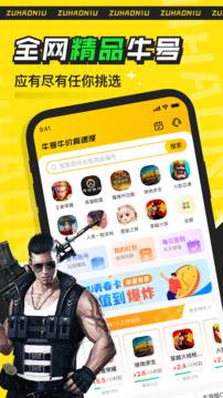 租號牛截圖