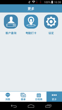 外勤筋斗云截圖