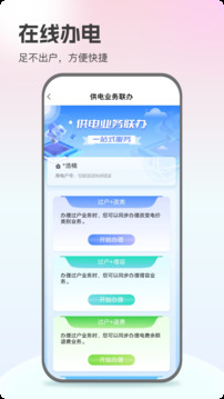 網(wǎng)上國網(wǎng)截圖