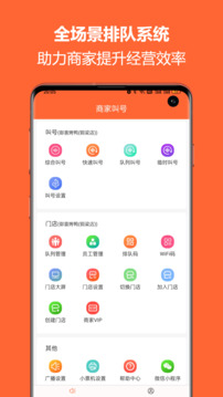 排隊(duì)一點(diǎn)通截圖