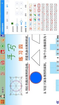 八斗課件截圖